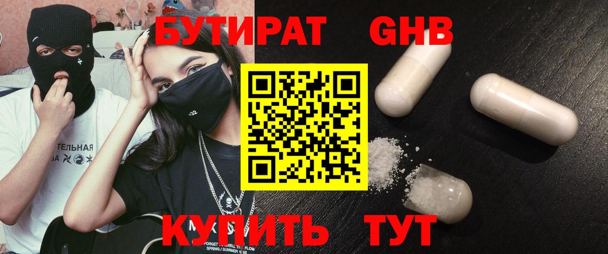 БУТИРАТ жидкий экстази  Вход с VPN  Бутират  Нягань 