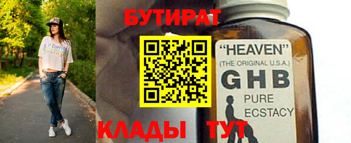 Бутират оксибутират Нягань