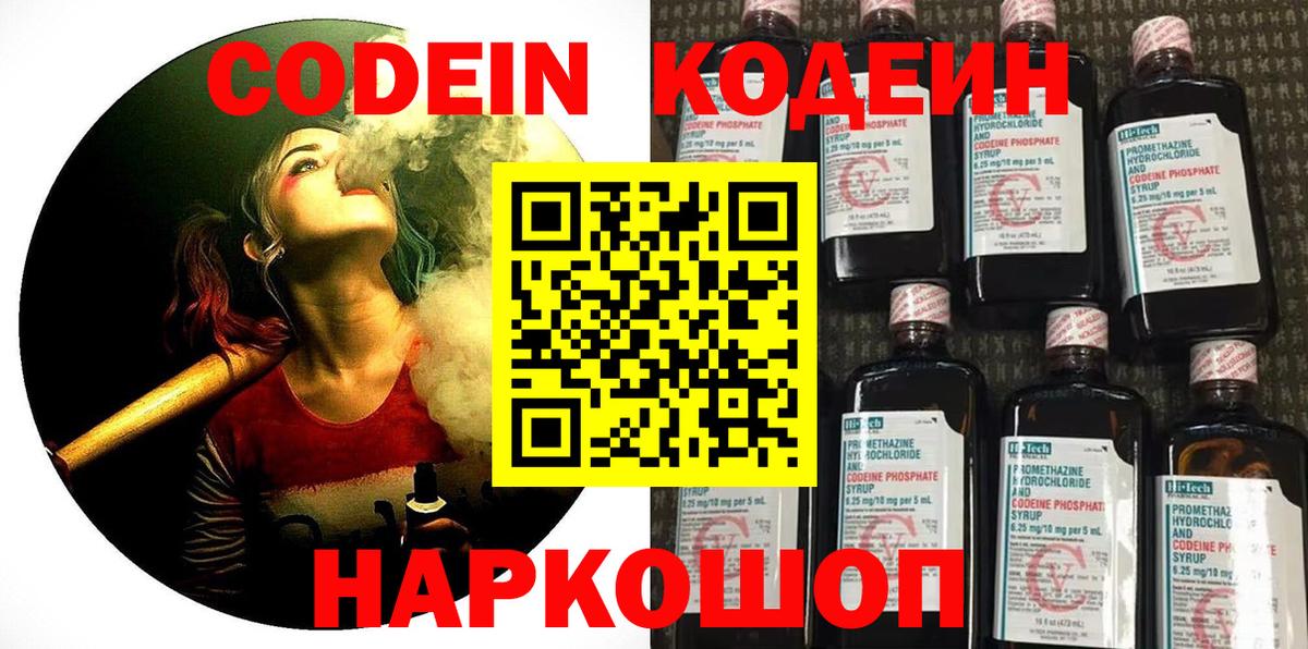 Кодеиновый сироп Lean Purple Drank Нягань