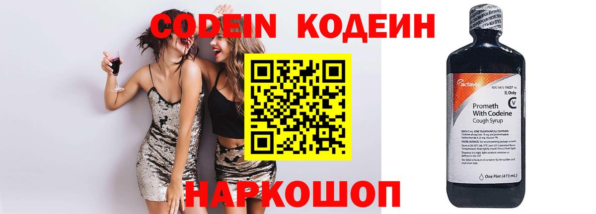 Нягань  Codein Purple Drank  Вход с VPN 