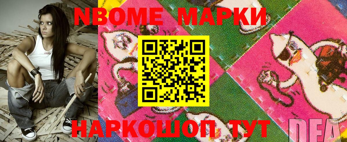 Марки N-bome  Марки 25I-NBOMe 1500мкг  Вход с VPN  Нягань 